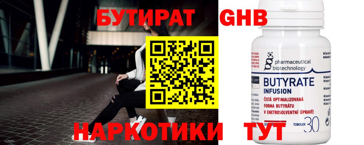 БУТИРАТ бутандиол Чернушка