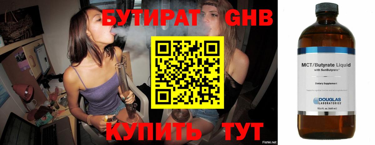 Чернушка  Бутират GHB  Вход с VPN 