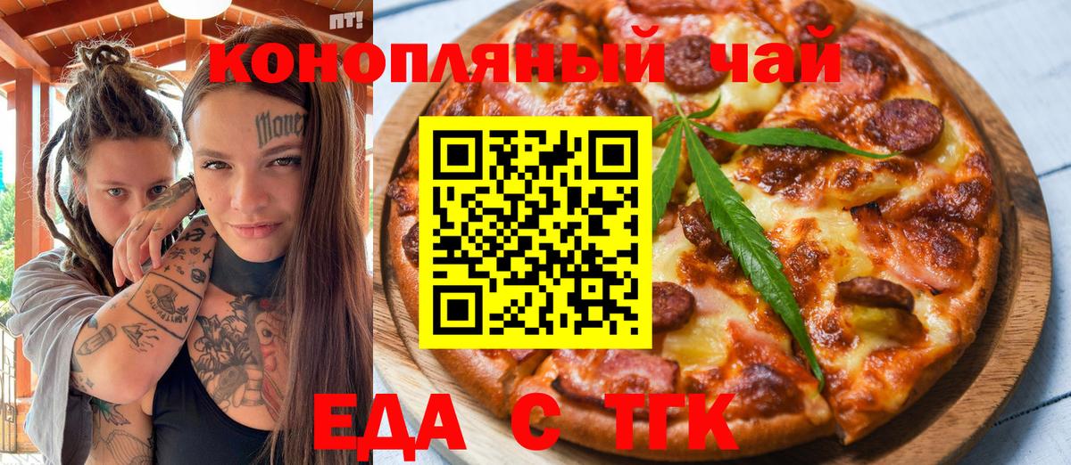 Печенье с ТГК конопля  Вход с VPN  Чернушка 