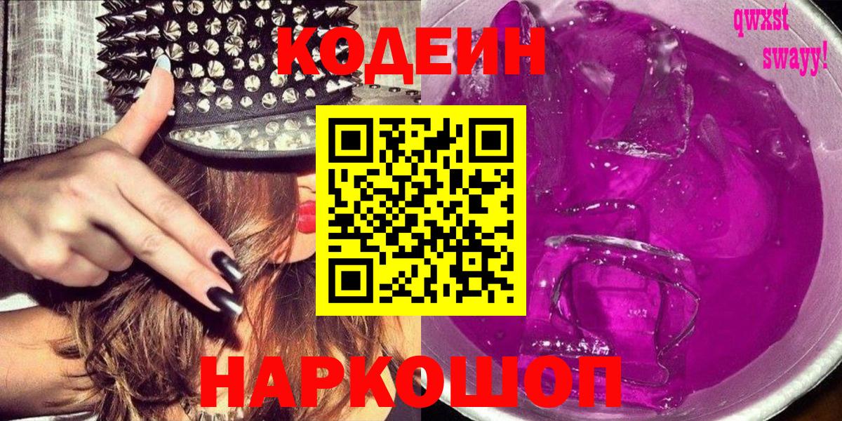 Codein Purple Drank Чернушка