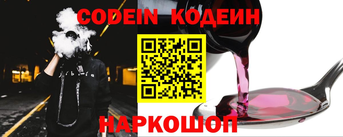 Кодеин напиток Lean (лин)  Вход с VPN  Чернушка  Кодеин Purple Drank 