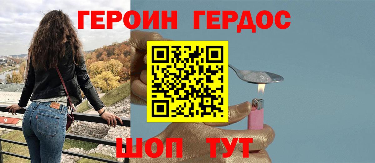 Героин VHQ  Вход с VPN  ГЕРОИН  Чернушка 