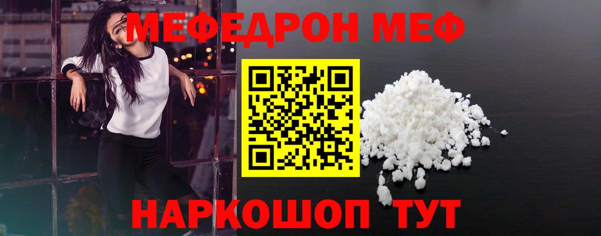 Мефедрон  Вход с VPN  МЕФ  МЕФ мяу мяу  Чернушка 