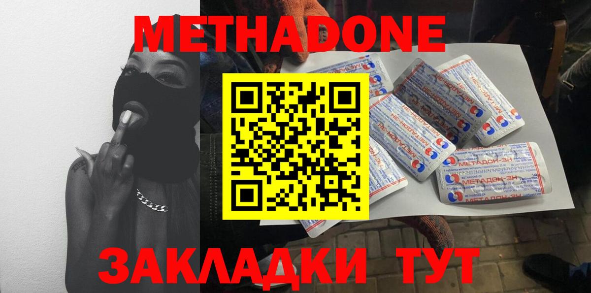 Метадон methadone  Метадон VHQ  Чернушка  ОМГ ОМГ вход  Вход с VPN 